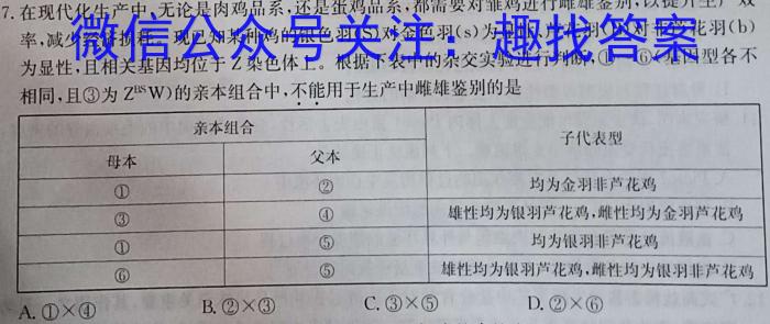吉林省长春市2023年绿园区七年级新生入学能力达标水平测查生物试卷答案