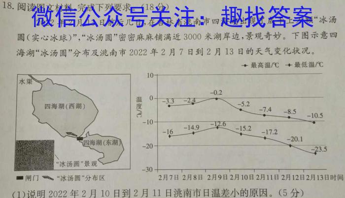 思南中学2023-2024学年度高三第一学期第二次月考地.理