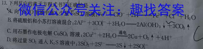 12023-2024学年湖南省高三8月联考(HUN)化学