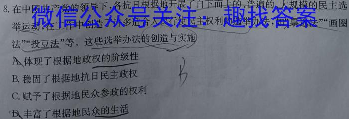 河南省教育研究院2024届新高三8月起点摸底联考政治试卷及参考答案历史