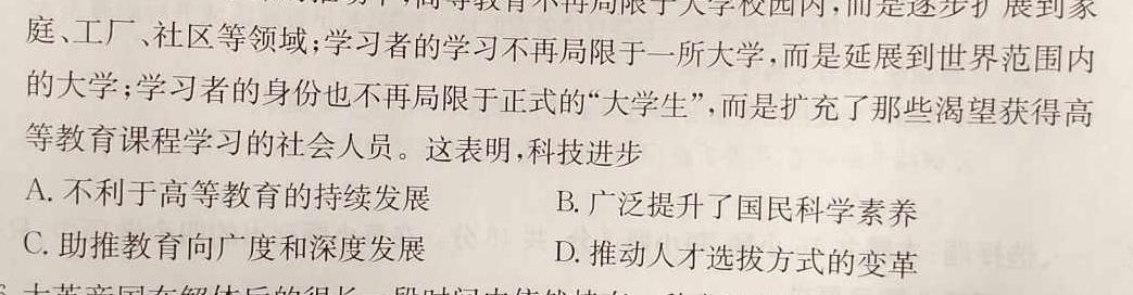 辽宁省辽东十一所重点高中联合教研体2024届高三第一次摸底考试历史