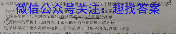 百师联盟2024届高三开学摸底联考（新教材90分钟）生物试卷答案