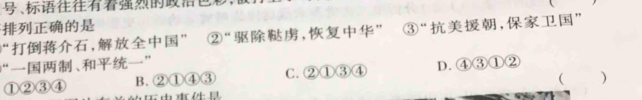 2024届安徽a10开学考高三考试历史