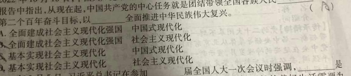 2024年陕西省初中学业水平考试信息猜题卷(B)思想政治部分