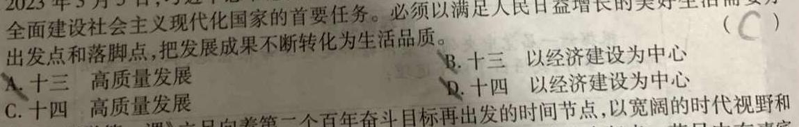 江西省2024年"三新"协同教研共同体高二联考思想政治部分