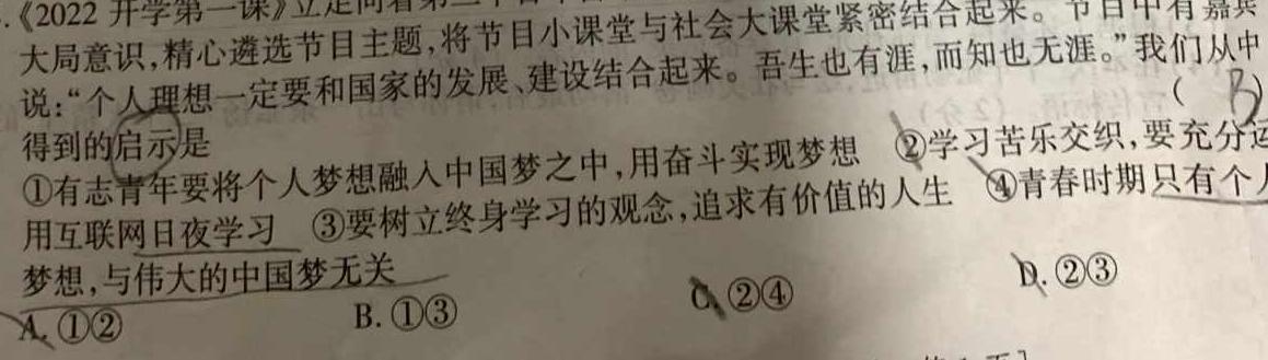 安徽省2024年凤台九年级三月质量检测思想政治部分