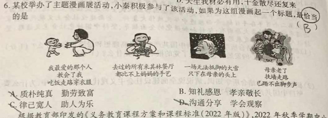 山西省平遥县2023-2024学年度九年级五月教学质量监测试题思想政治部分