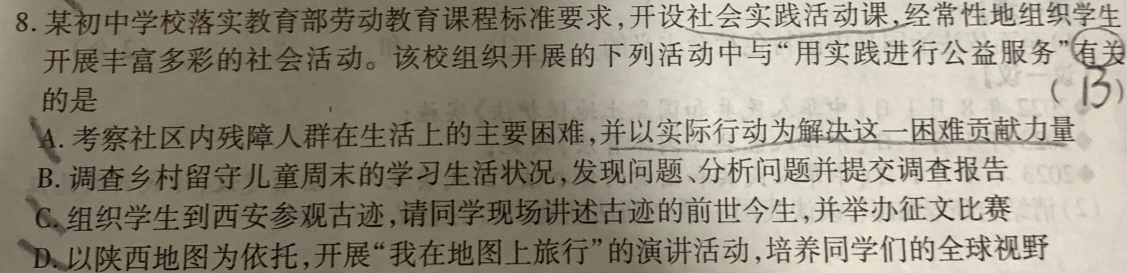 晋一原创测评·山西省2024年初中学业水平模拟精准卷(五)思想政治部分