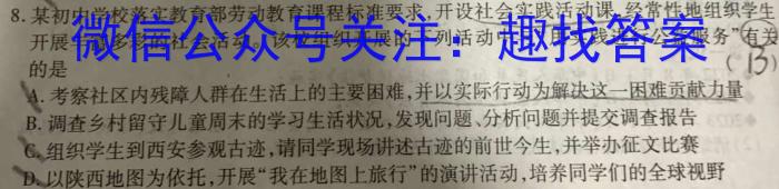 湖北省武昌区拼搏联盟2023-2024七年级第一学期期中检测政治~