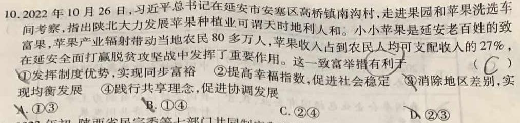 名校计划 2024年河北省中考适应性模拟检测(夺冠一)思想政治部分