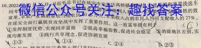 黑龙江2023年齐市地区普高联谊校高三第一次月考政治~