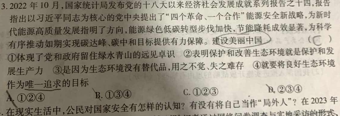 河北省2023-2024学年九年级第四次学情评估思想政治部分