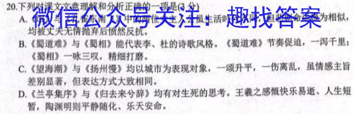 超级全能生·名校交流2024届高三第一次联考(9月)语文