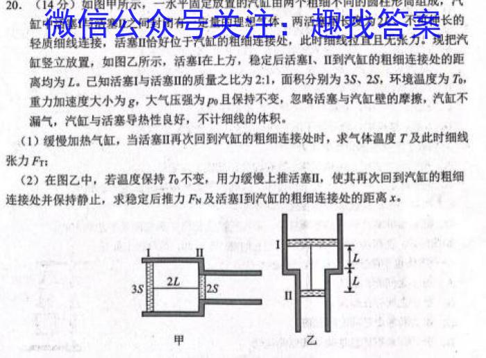 ［海南大联考］海南省2024届高三年级8月联考q物理