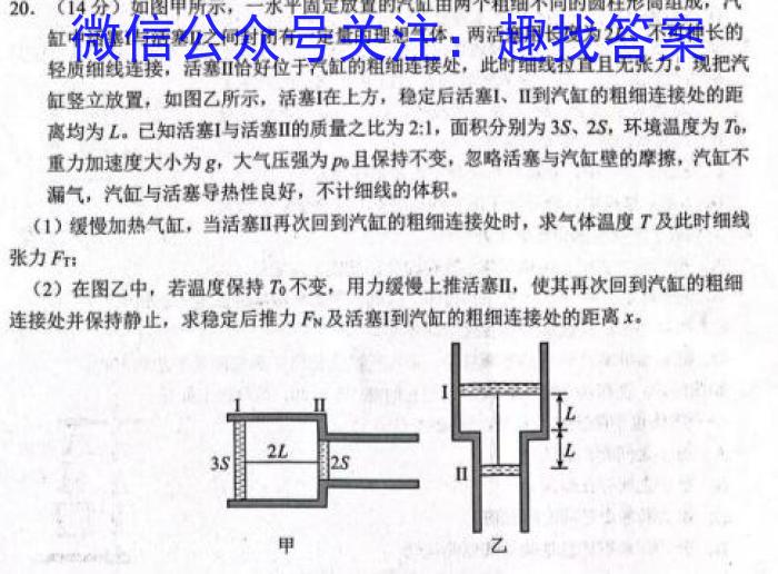 广东省四校联考2023-2024学年高三上学期9月联考物理`