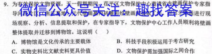 河南省教育研究院2024届新高三8月起点摸底联考政治试卷及参考答案历史试卷