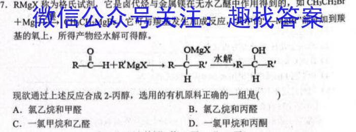 q［黑龙江大联考］黑龙江省2024届高三9月联考化学