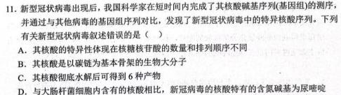 2024届陕西省高三年级8月联考生物