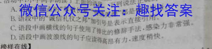 宝鸡教育联盟 2024届高三摸底考试试卷(24024C)(一)语文