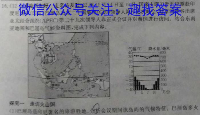 吉林省长春市第八十九中学2023-2024学年九年级上学期期初监测（开学考试）q地理