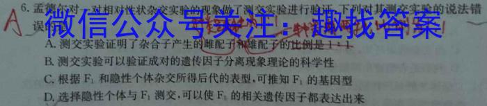 河南省教育研究院2024届新高三8月起点摸底联考地理试卷及参考答案生物试卷答案