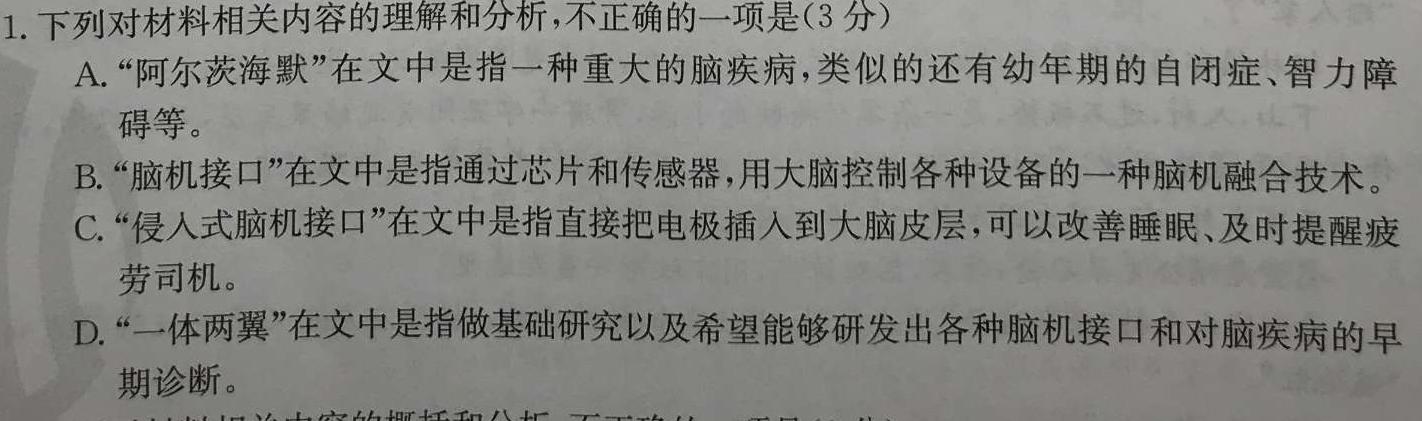 陕西省2024届九年级教学质量检测（10.7）语文