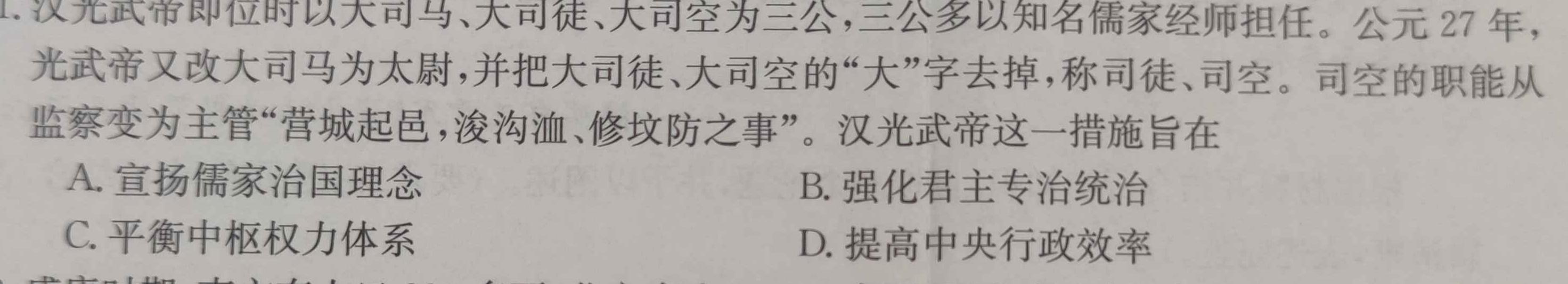 2024年江西省九校高三联合考试(8月)历史