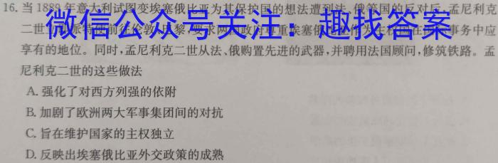 百师联盟 湖南省2023~2024学年高二8月模拟考试历史