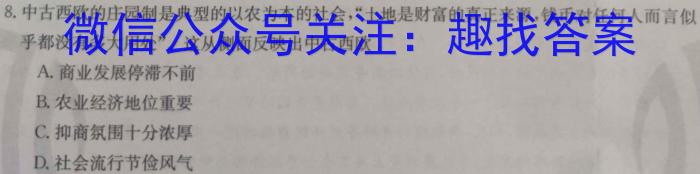 2024届全国高考分科模拟检测示范卷XGK✰(一)历史