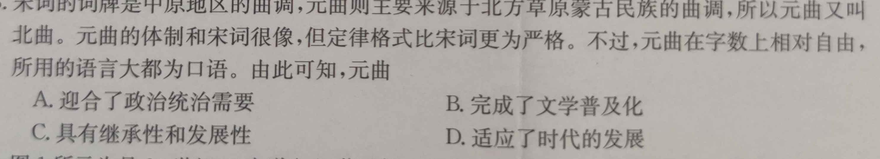 ［湖南大联考］湖南省2025届高二年级9月联考历史