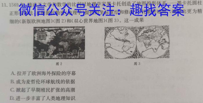 2024届全国高考分科模拟检测示范卷XGK✰(三)历史