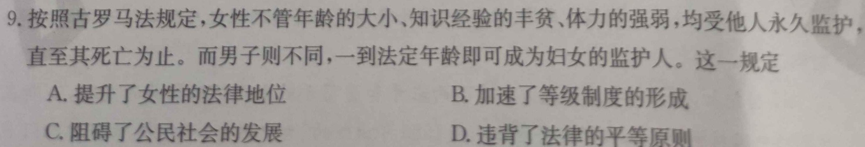天壹名校联盟 2024届高三入学摸底考试历史