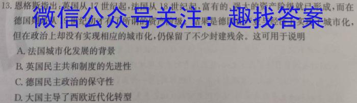 百师联盟 湖南省2023~2024学年高二8月模拟考试历史试卷