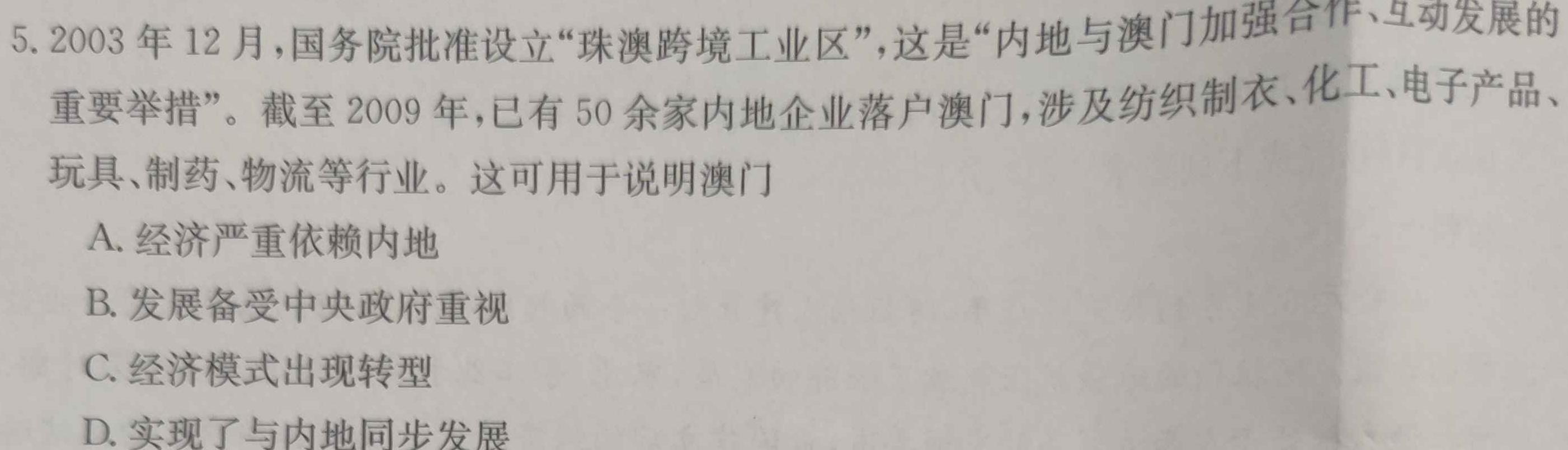 2024届云南三校高考备考实用性联考卷（二）历史