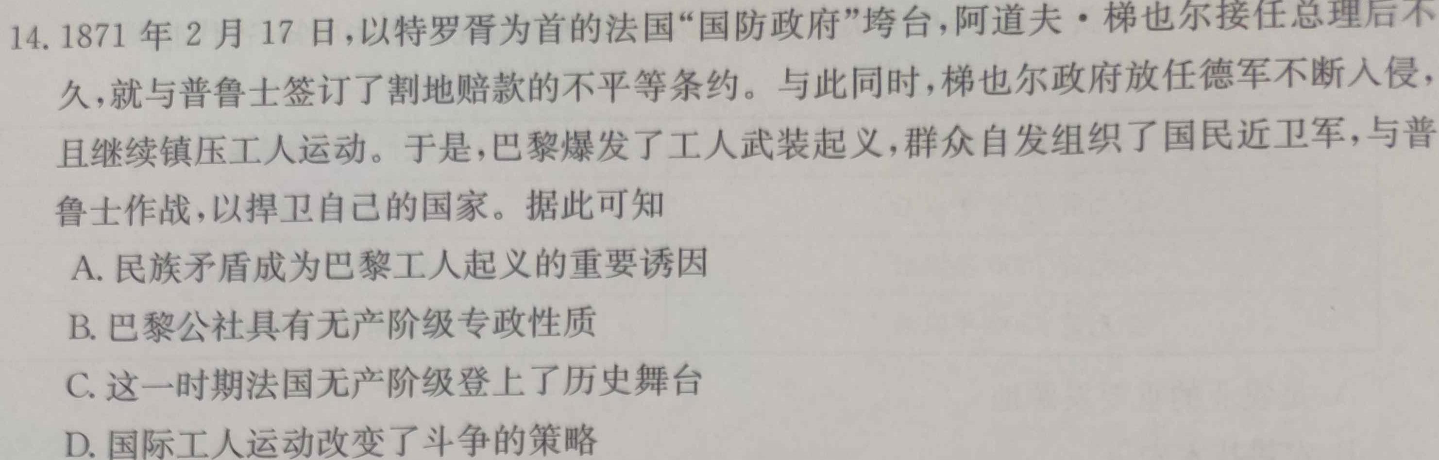 ［江西大联考］江西省2024届高三年级8月联考历史