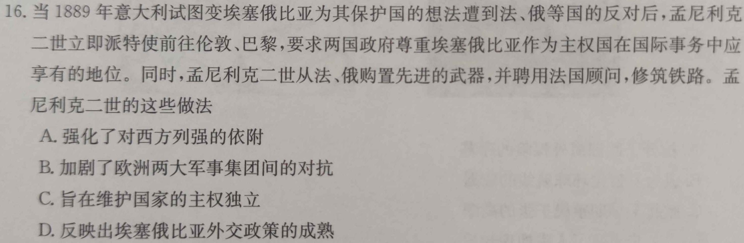 广东省东莞市大朗启东学校2023-2024学年第一学期八年级开学测试卷历史