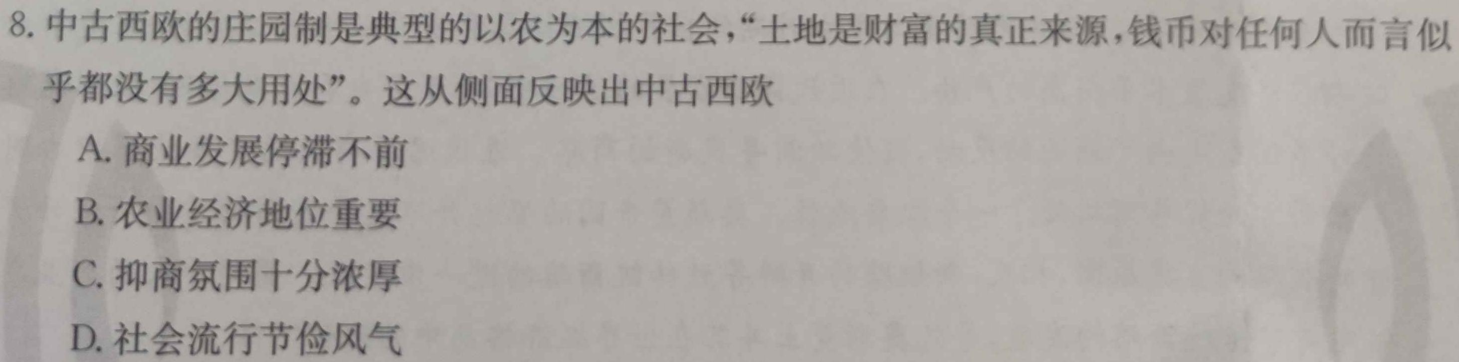 安徽省2023年同步达标月考卷·八年级上学期第一次月考历史