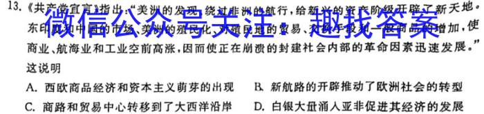 江西省2023-2024学年南昌市复兴外国语学校初三摸底测试历史
