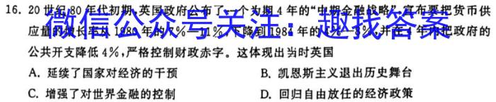 2024届全国高考分科调研模拟测试卷 XGK(三)历史