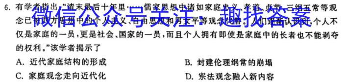 ［开学考］九师联盟2023-2024学年高三教学质量检测（XG）历史
