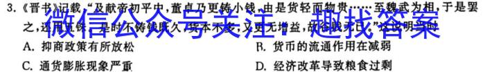 2024届湖南省高考一轮复习核心素养测评卷(三)历史