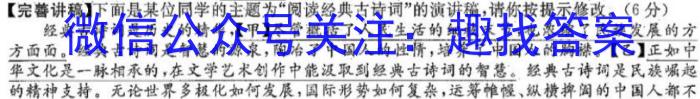 超级全能生·名校交流2024届高三第一次联考(9月)/语文