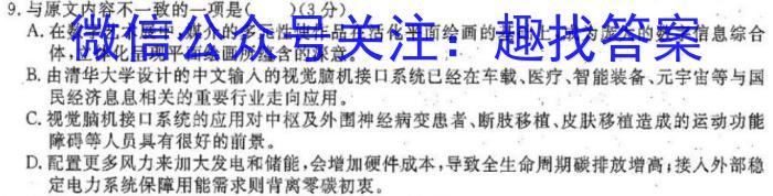 2023学年第一学期浙江省名校协作体高三年级9月联考语文