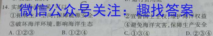金科大联考2023~2024学年高二上学期开学质量检测q地理