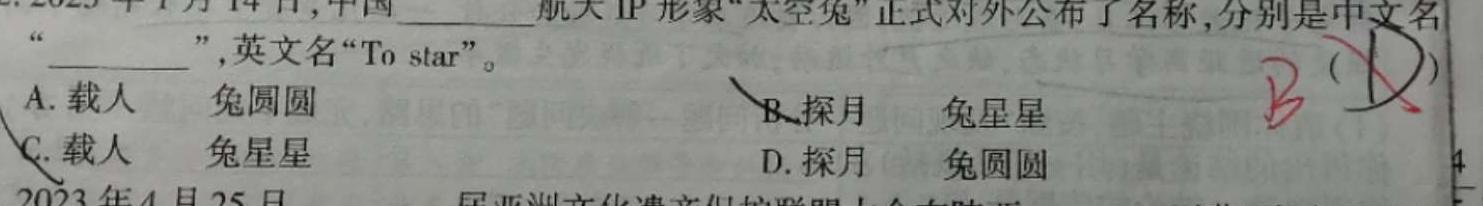 安徽省滁州市2023-2024学年度八年级期末考试思想政治部分