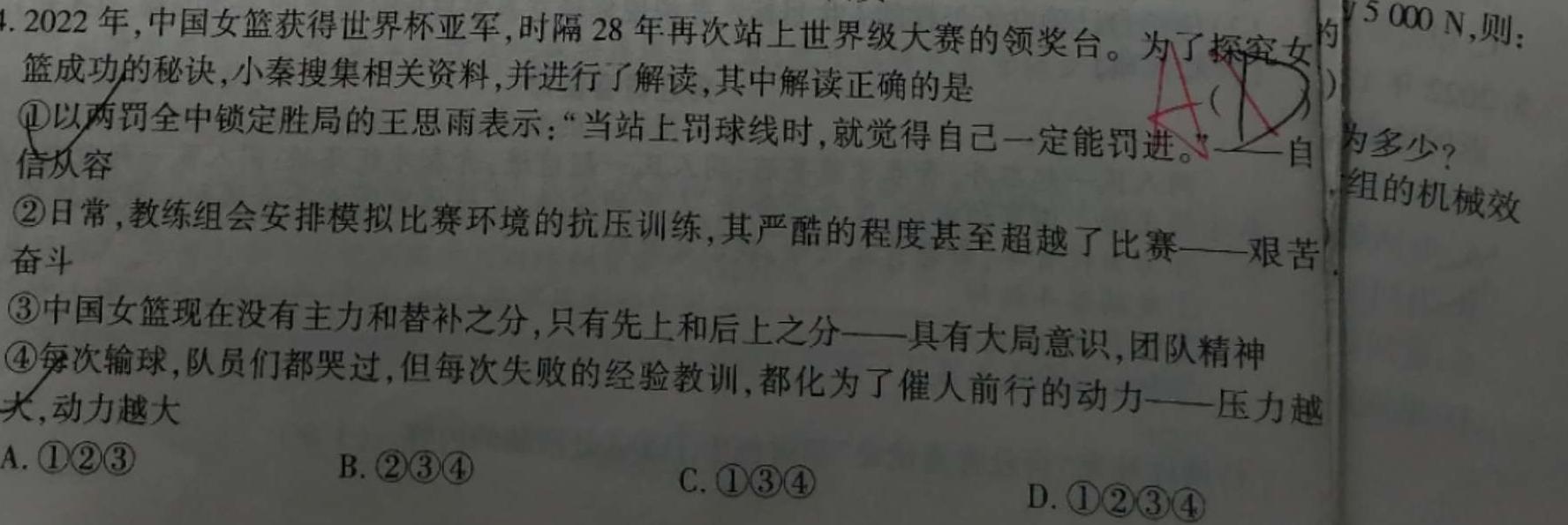 【精品】[师大名师金卷]2024年陕西省初中学业水平考试模拟卷(三)3思想政治