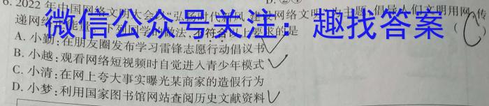 山西省九年级2023-2024学年新课标闯关卷（五）SHX政治试卷d答案