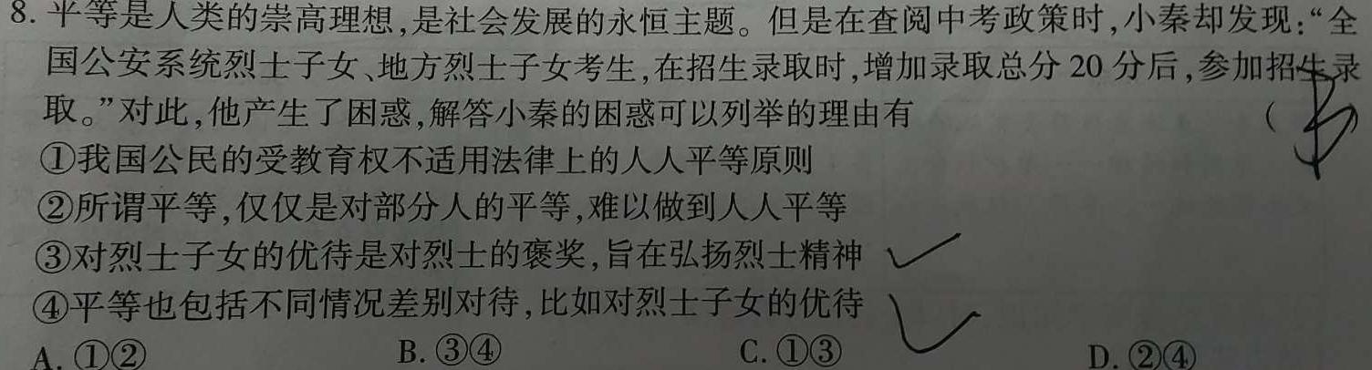 【精品】2023-2024衡水金卷先享题摸底卷 新教材A思想政治