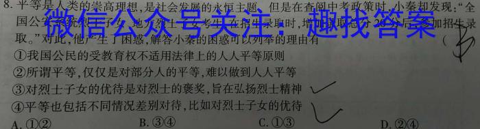 智慧上进·2024届高三总复习双向达标月考调研卷（五）政治~