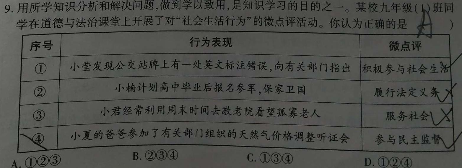 【精品】陕西省2023-2024学年度第一学期八年级期中质量调研（W）思想政治